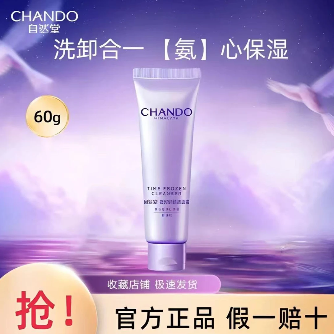 自然堂凝时肌活氨基酸洁面霜洗卸合一泡沫深层清洁毛孔温和不紧绷