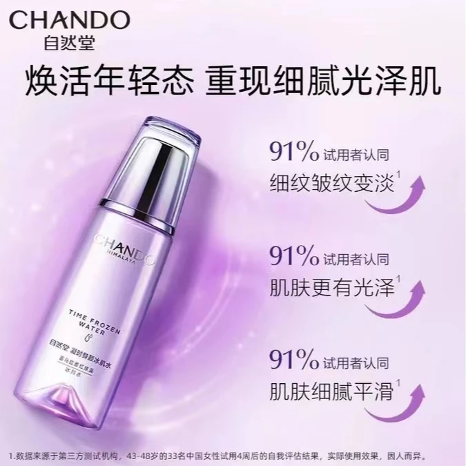 自然堂凝时鲜颜冰肌水160ml补水保湿紧致抗皱来自喜马拉雅红球藻