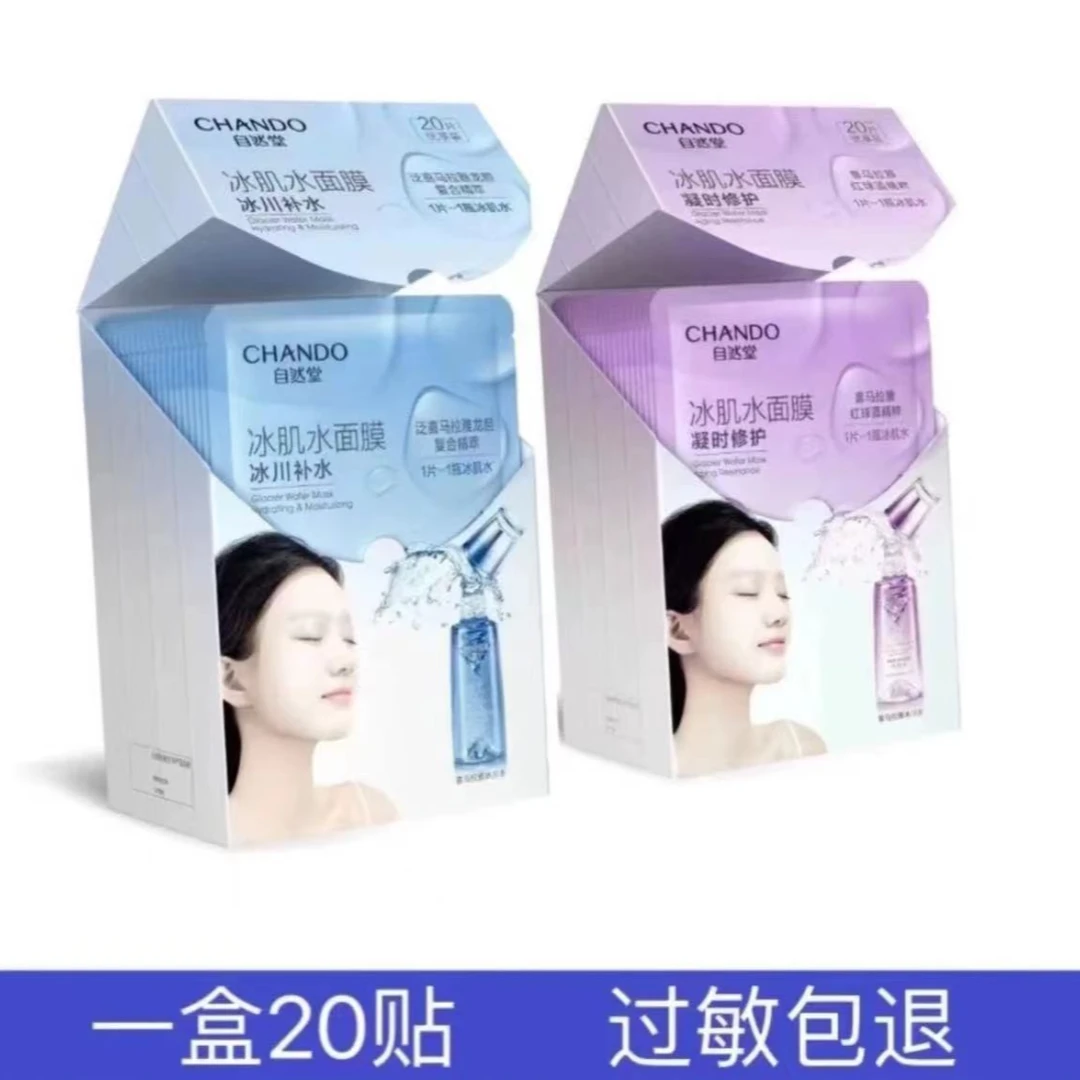 自然堂凝时修护面膜+冰川补水保湿面膜冰肌水面膜20片通用面膜