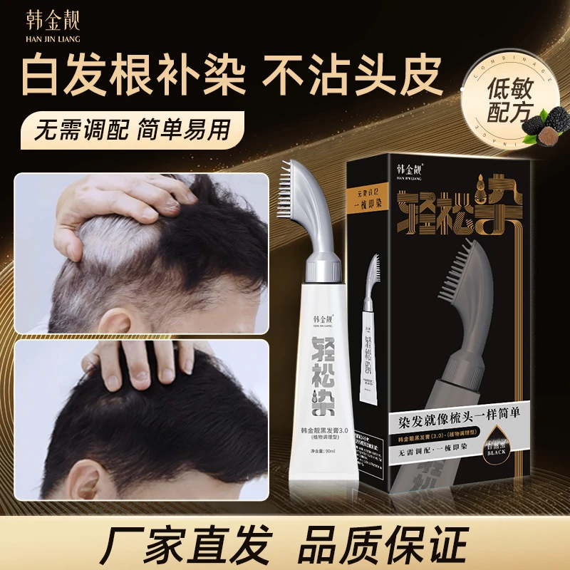 韩金靓轻松染染发剂无需调配一梳即染植物天然上色补染流行色盖白