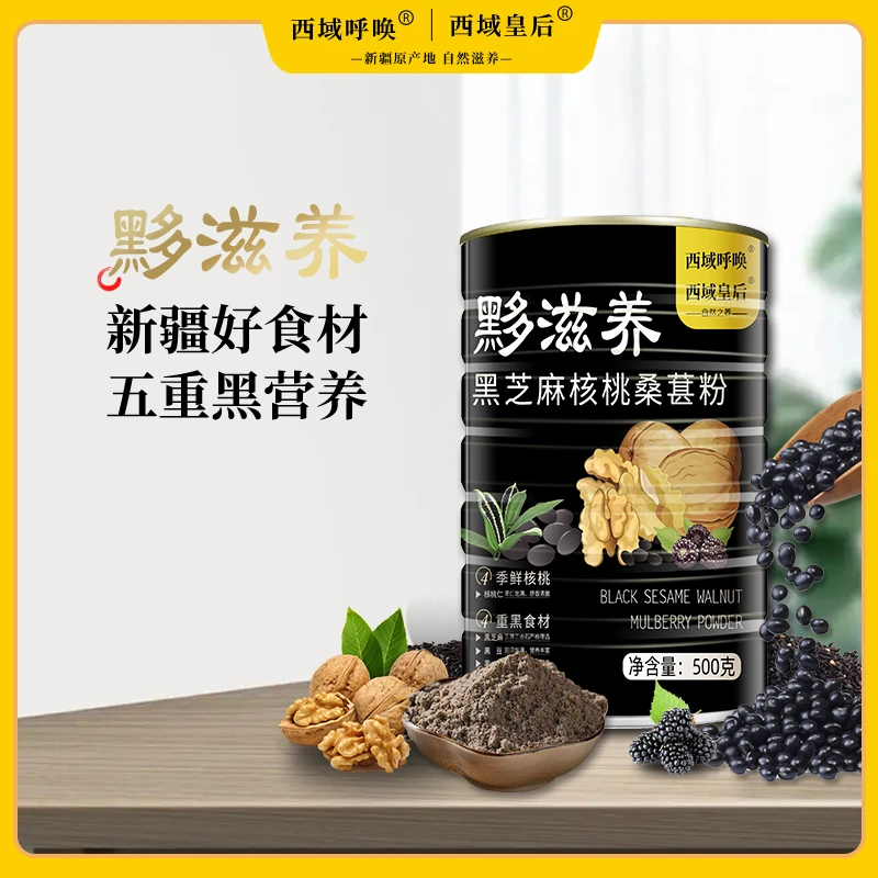 【拍一发二】新疆特产黑芝麻核桃桑葚黑豆粉代餐营养早餐冲饮500克