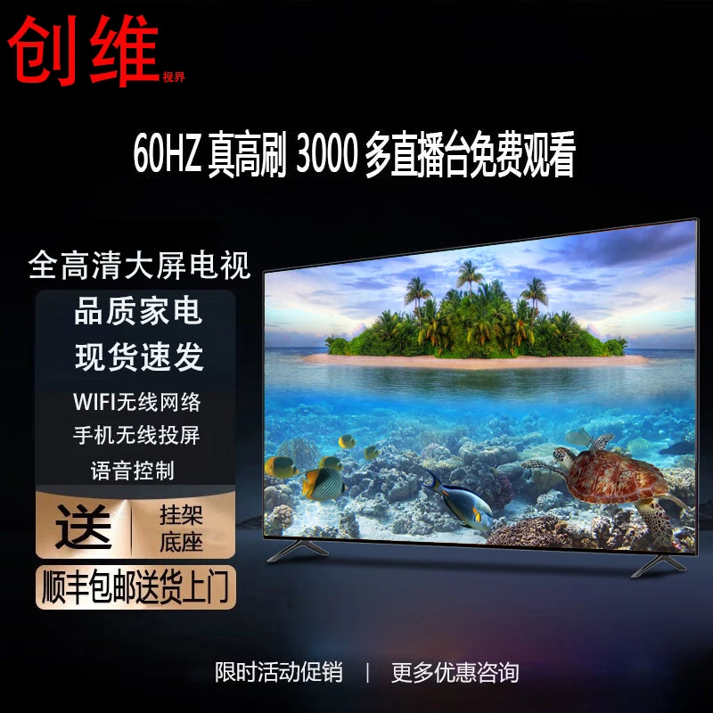 创维 系列50 55 65寸液晶电视超高清4K智能语音投屏网络电视机