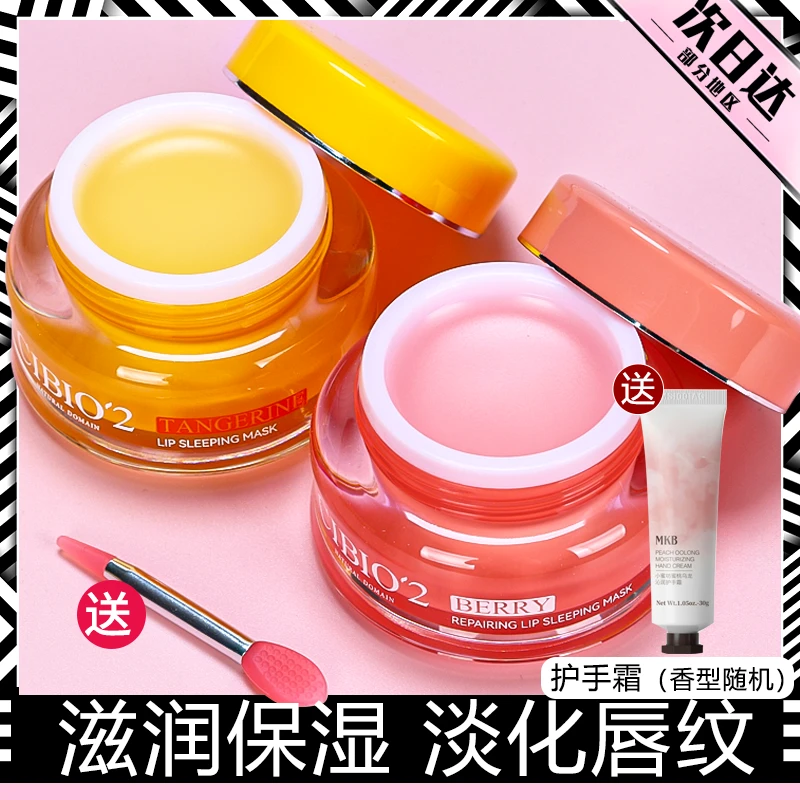 cibio2唇膜正品补水保湿女滋润唇部去死皮淡化唇纹cb2润唇膏