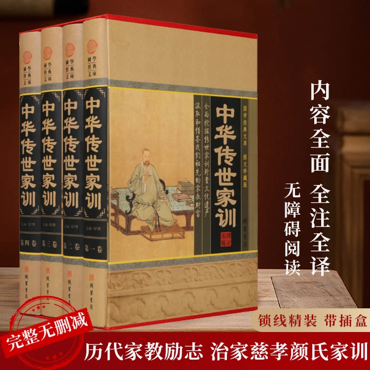 中华传世家训珍藏先秦家教人际沟通为人处世文白对照历代家教励志