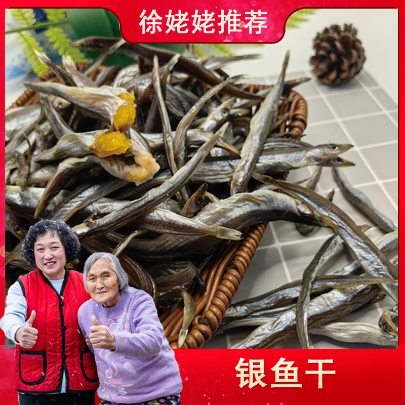 【徐姥姥专属】东港小银鱼干2斤