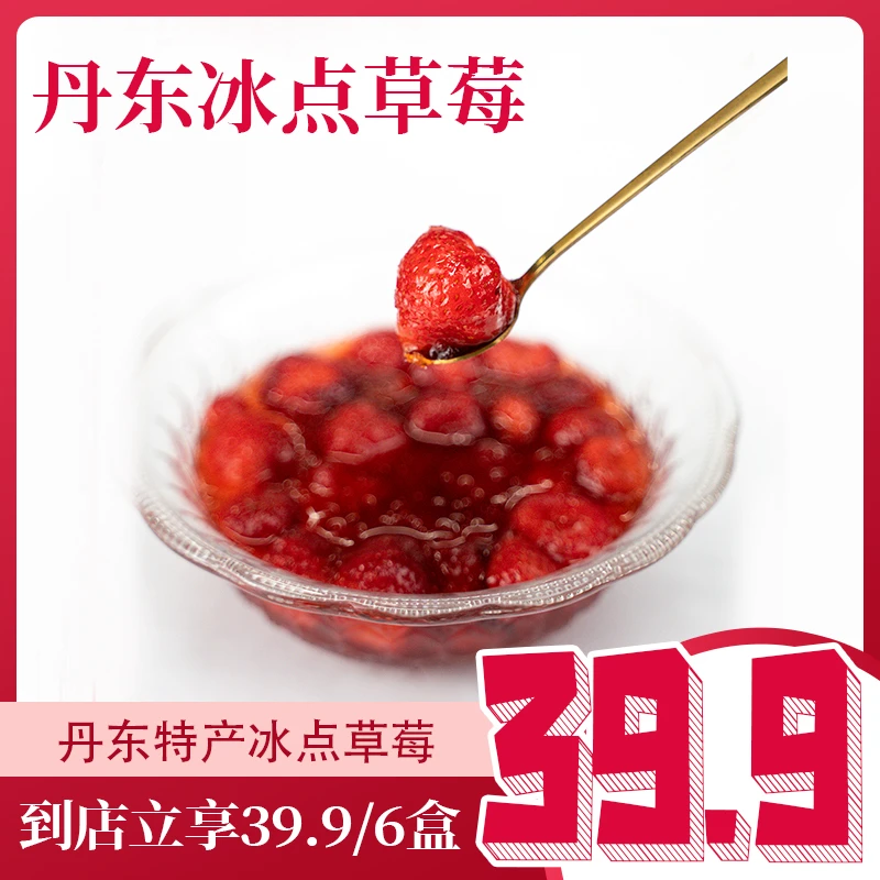 柳园丹东特产冰点系列冰点水果系列柳园冰点特产