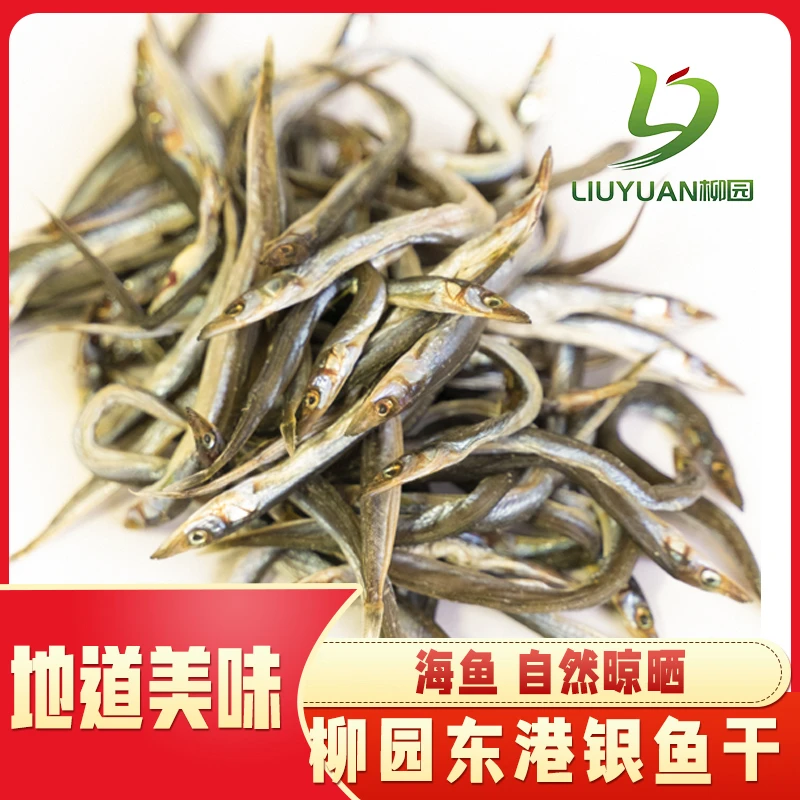柳园东港小银鱼干2斤 优质精选 鲜香美味