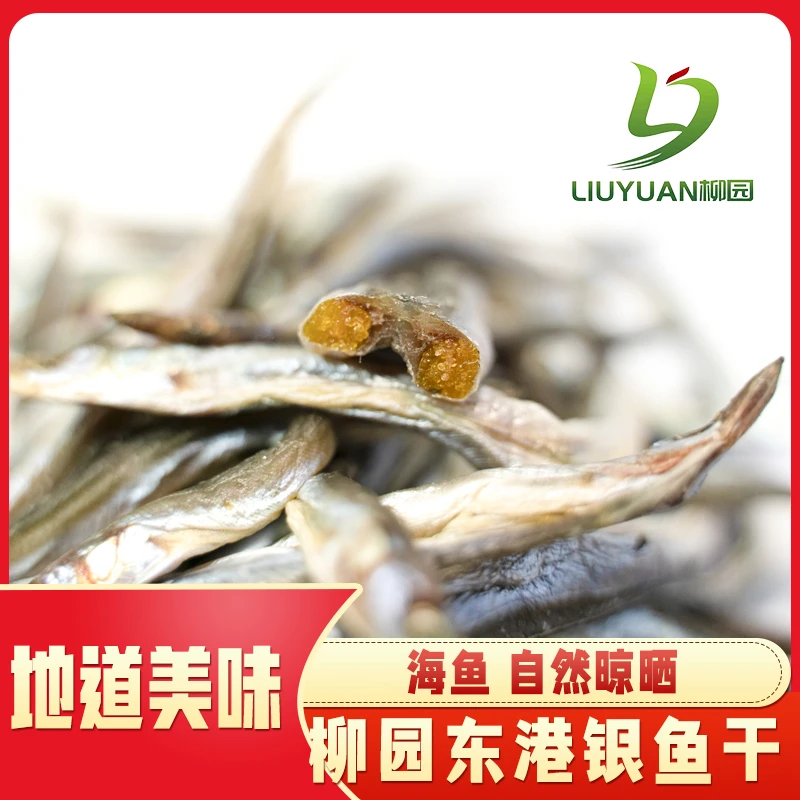 【九月专属】柳园东港小银鱼干