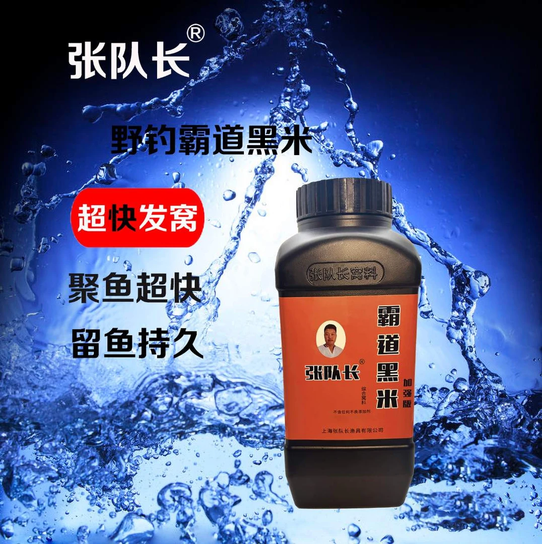张队长12斤霸道黑米打窝诱鱼野钓大瓶装鲫鱼麝香米钓鱼鲤鱼料