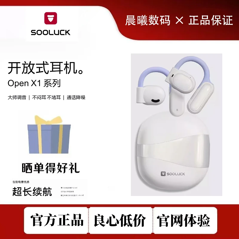 95新  上徕sooluck开放式无线蓝牙耳机运动不入耳推荐超长续航