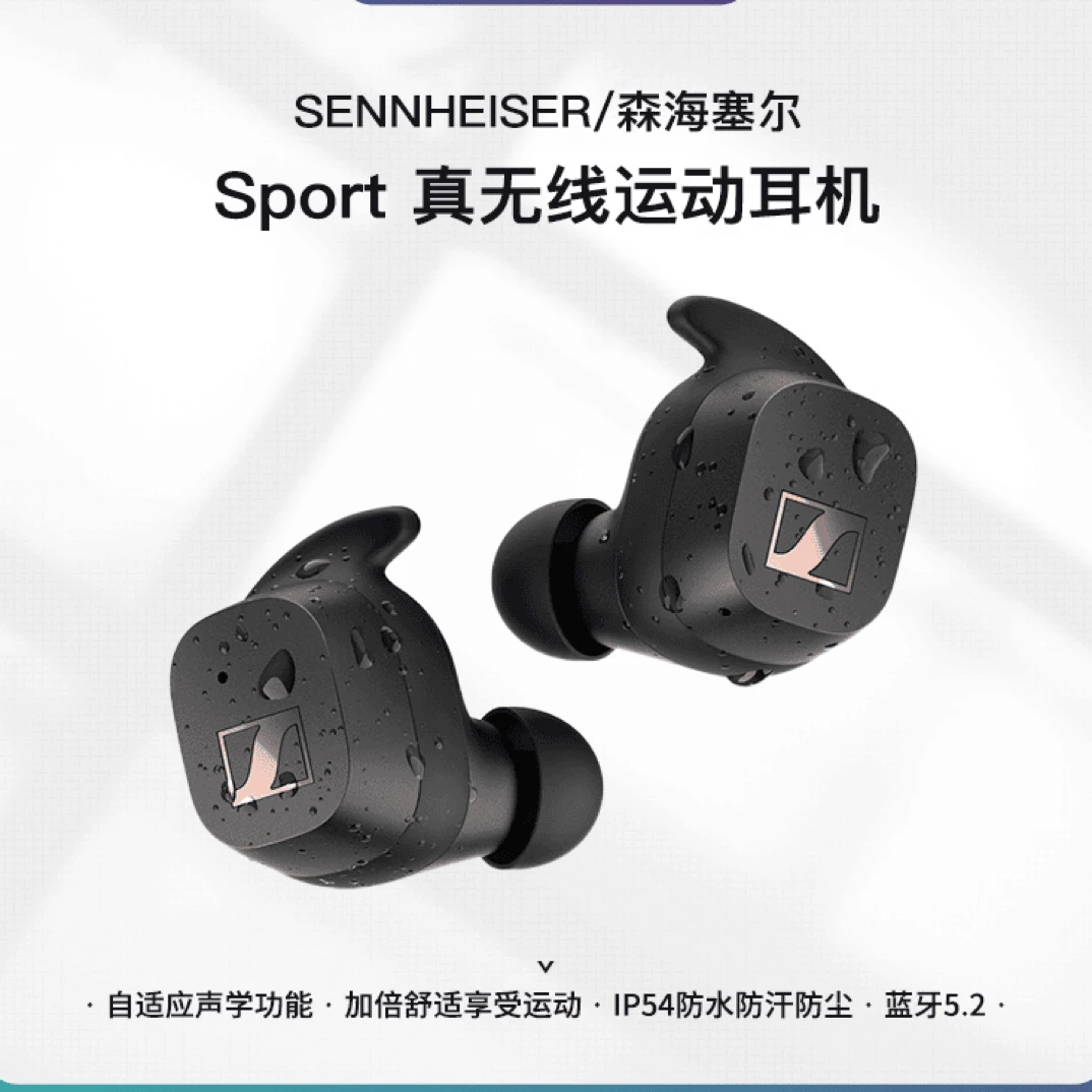9新 SENNHEISER/森海塞尔 Sport真无线蓝牙自适应声学入耳式耳机