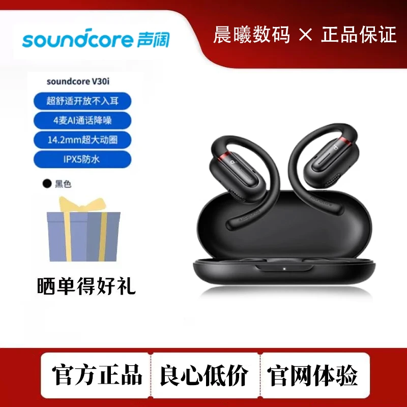 99新 soundcore/声阔 未使用soundcore/声阔V30i运动开放蓝牙耳机