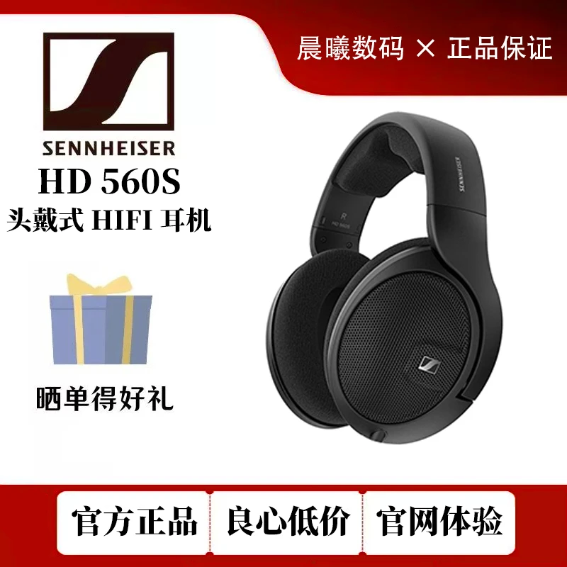 99新 SENNHEISER/森海塞尔  HD 560S 头戴式HIFI有线耳机