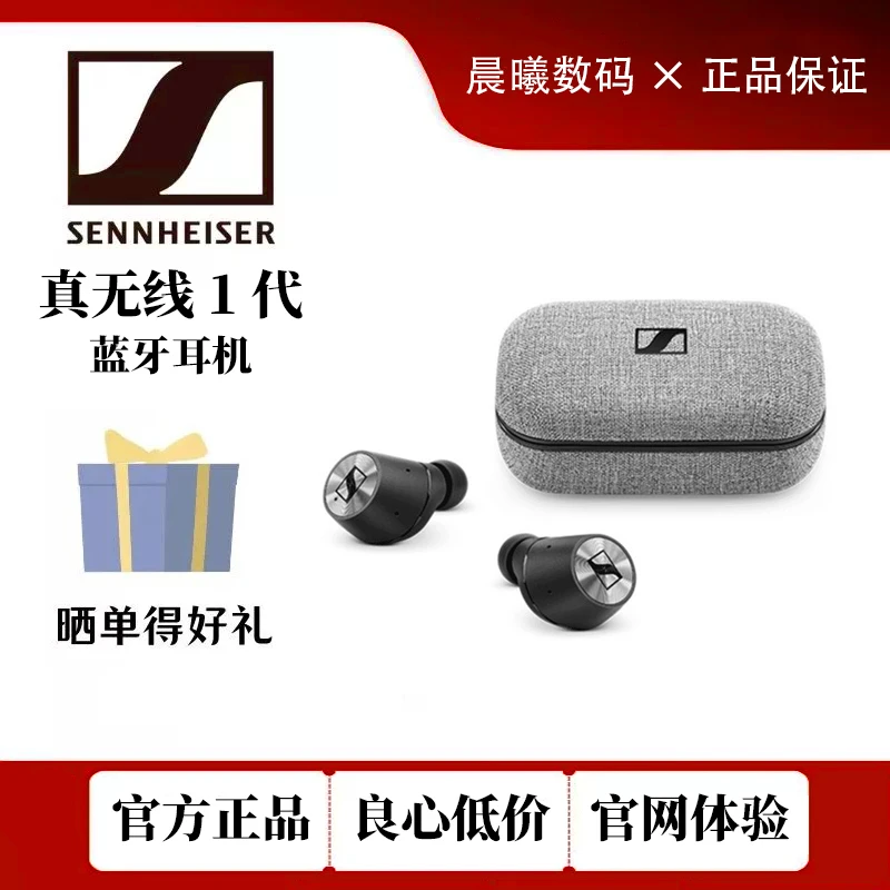 9新 SENNHEISER/森海塞尔 真无线一代蓝牙耳机主动降噪