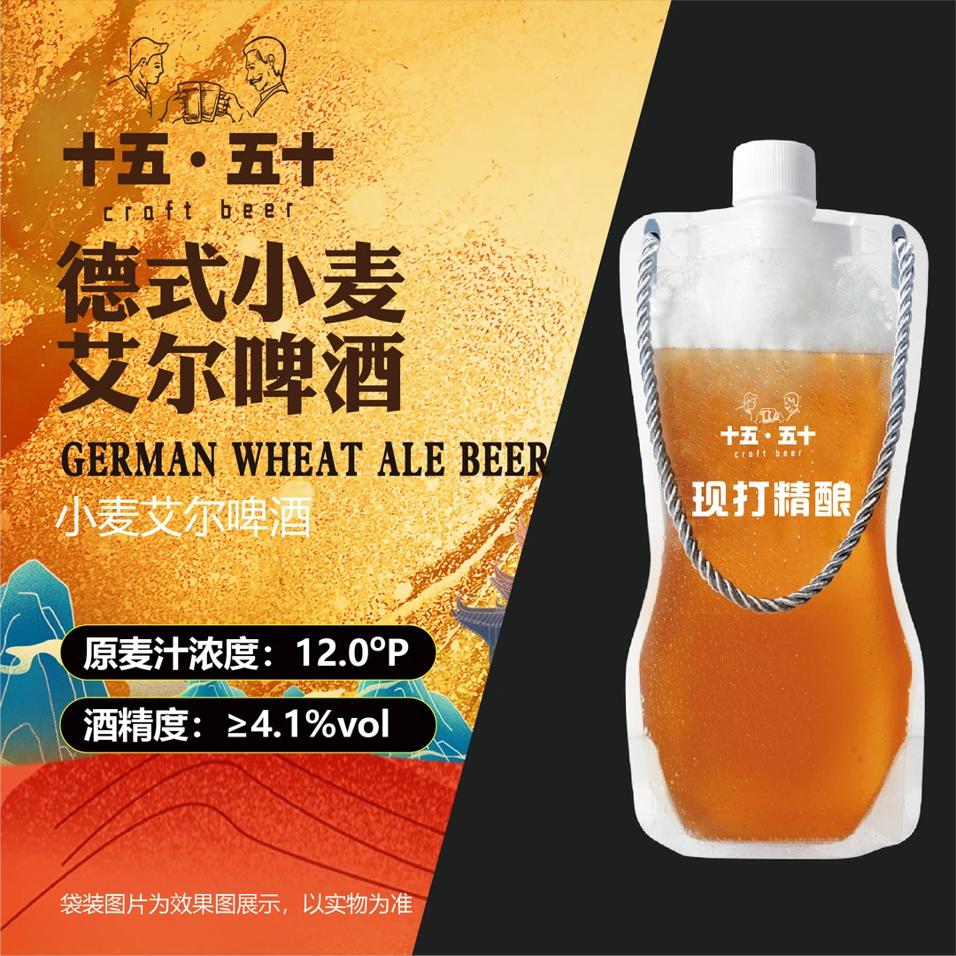 【现打冰镇鲜啤】德式小麦精酿啤酒500ML