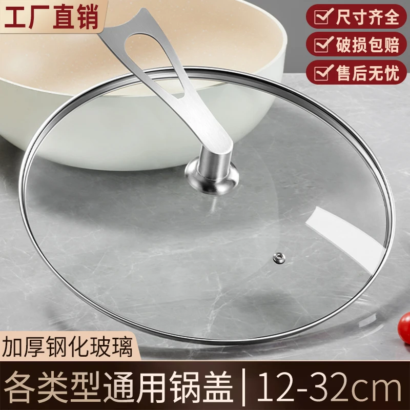 【包邮】可视钢化玻璃锅盖通用锅盖加厚防烫隔热家用炒菜锅盖耐高温