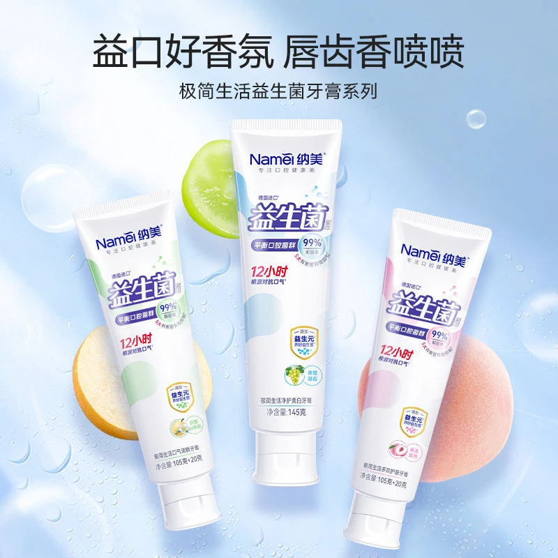 纳美益生菌牙膏清新口气去黄去渍纳美牙膏含氟去口气异味留香学生