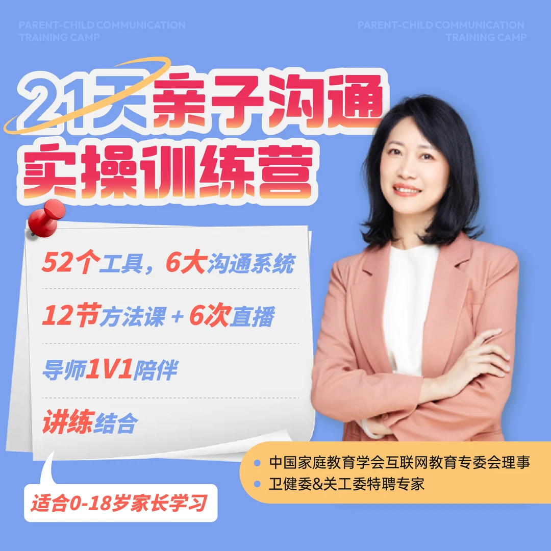亲子沟通实操训练营--7期07.06开营