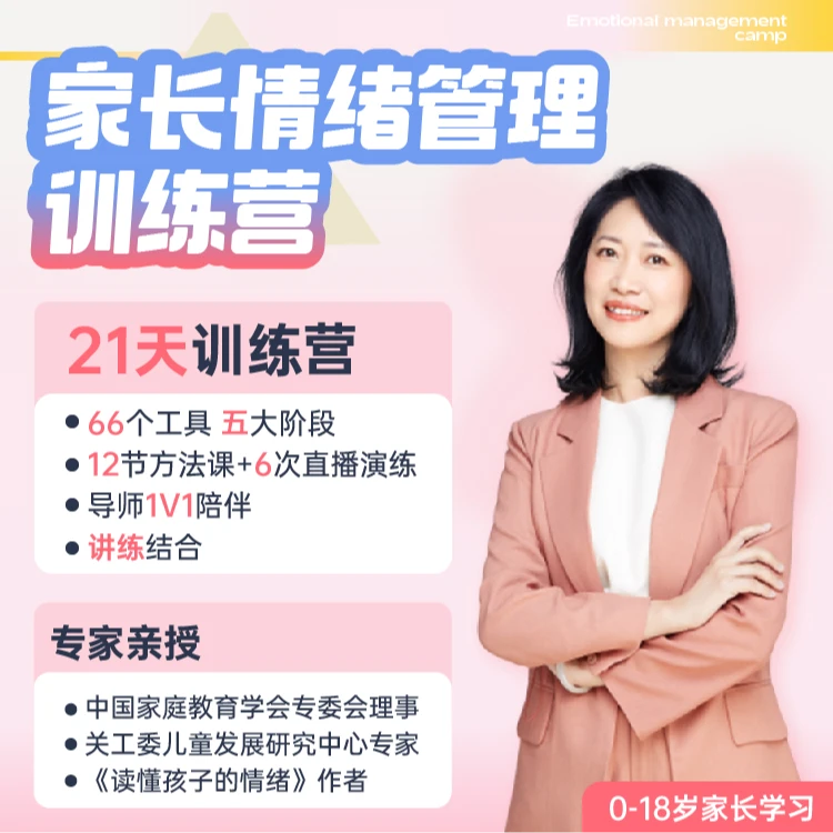 家长情绪管理训练营--11期8月3日开营