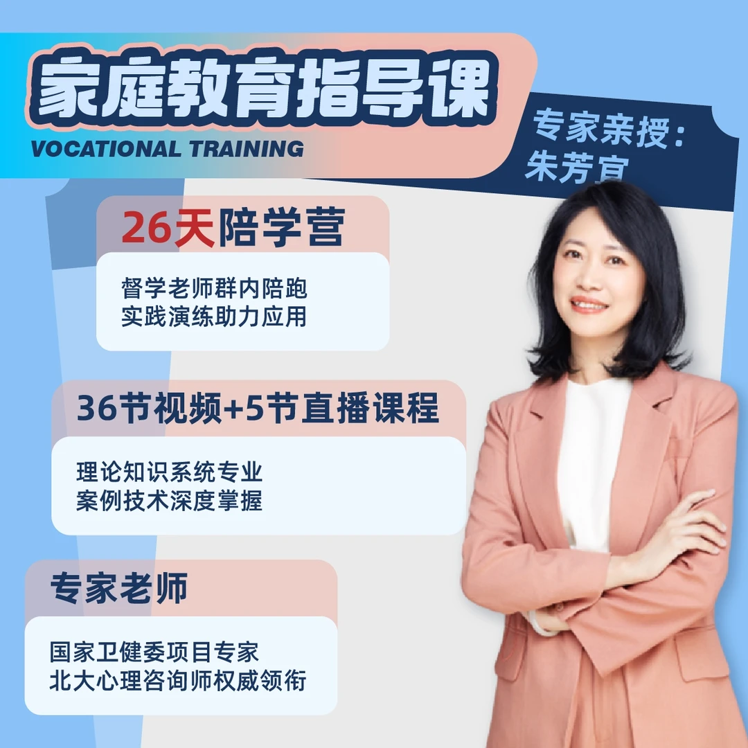 家庭教育指导(高级) 职业技能培训 第6期线上训练营【3月开营】