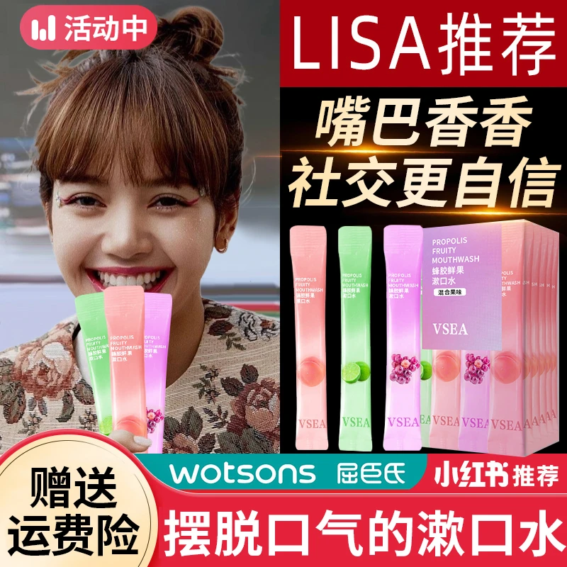 益生菌漱口水去异味抑菌神器持久留香便携式一次性条状蜂胶漱口水