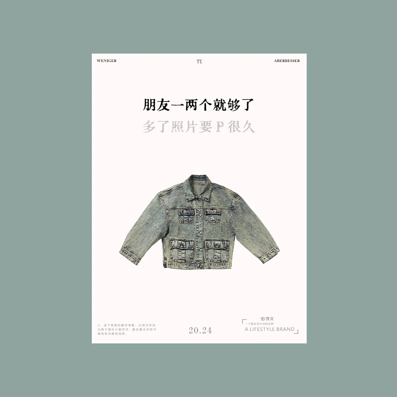 极限民《故此》100棉复古牛仔外套W4115J2006