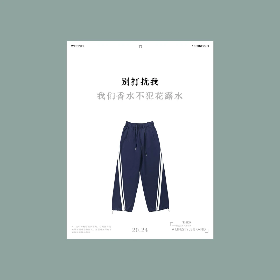 极限民《新晨》秋冬不规则条纹运动复古直筒休闲裤W4403S2601