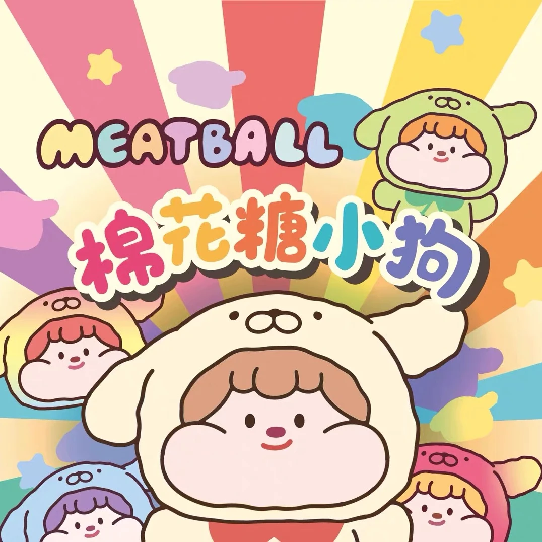 Meatball肉球棉花糖小狗系列萌粒盲袋潮玩手办桌面摆件礼物