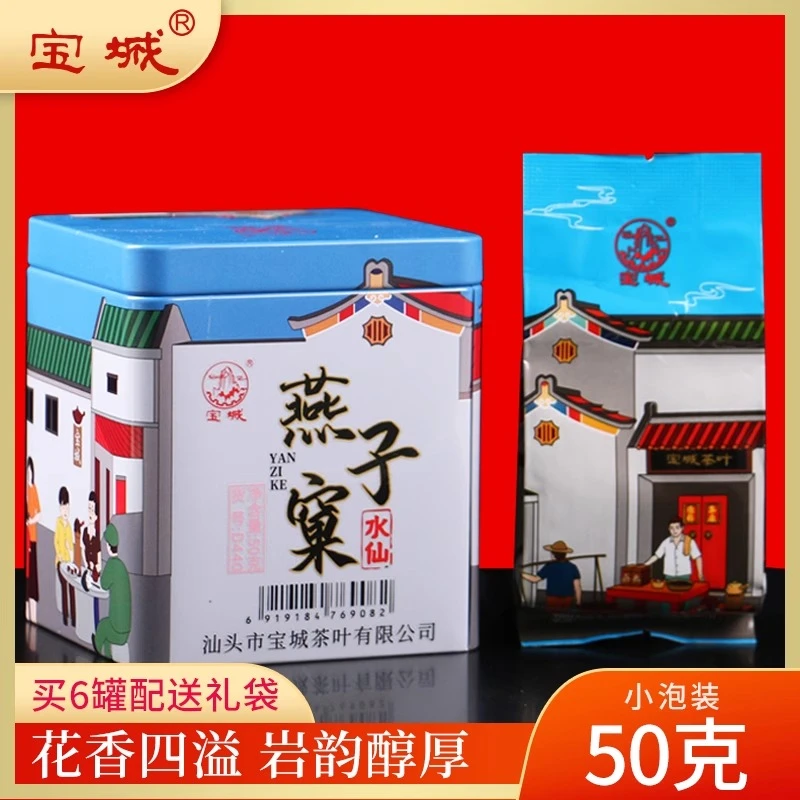 宝城燕子窠水仙50克铁罐装