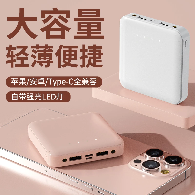 5000迷你小巧便携大容量充电宝苹果安卓通用typec