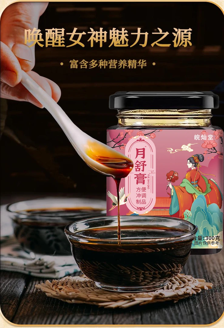 古法工艺熬製精華萃取滋润月舒膏Kkk