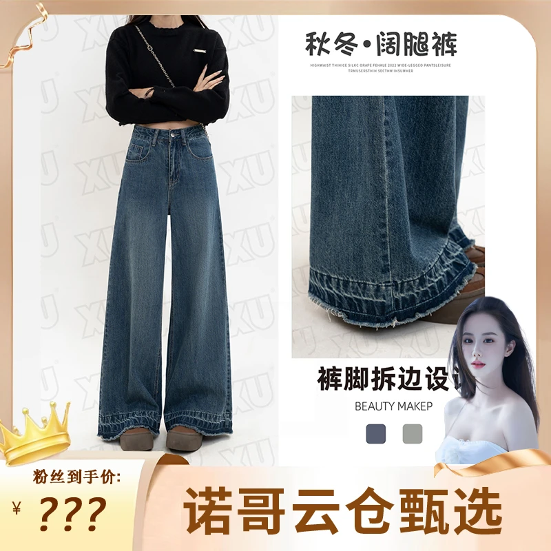 【诺哥专属】秋冬新款阔腿裤牛仔裤女设计感高腰宽松拖地裤显瘦7283