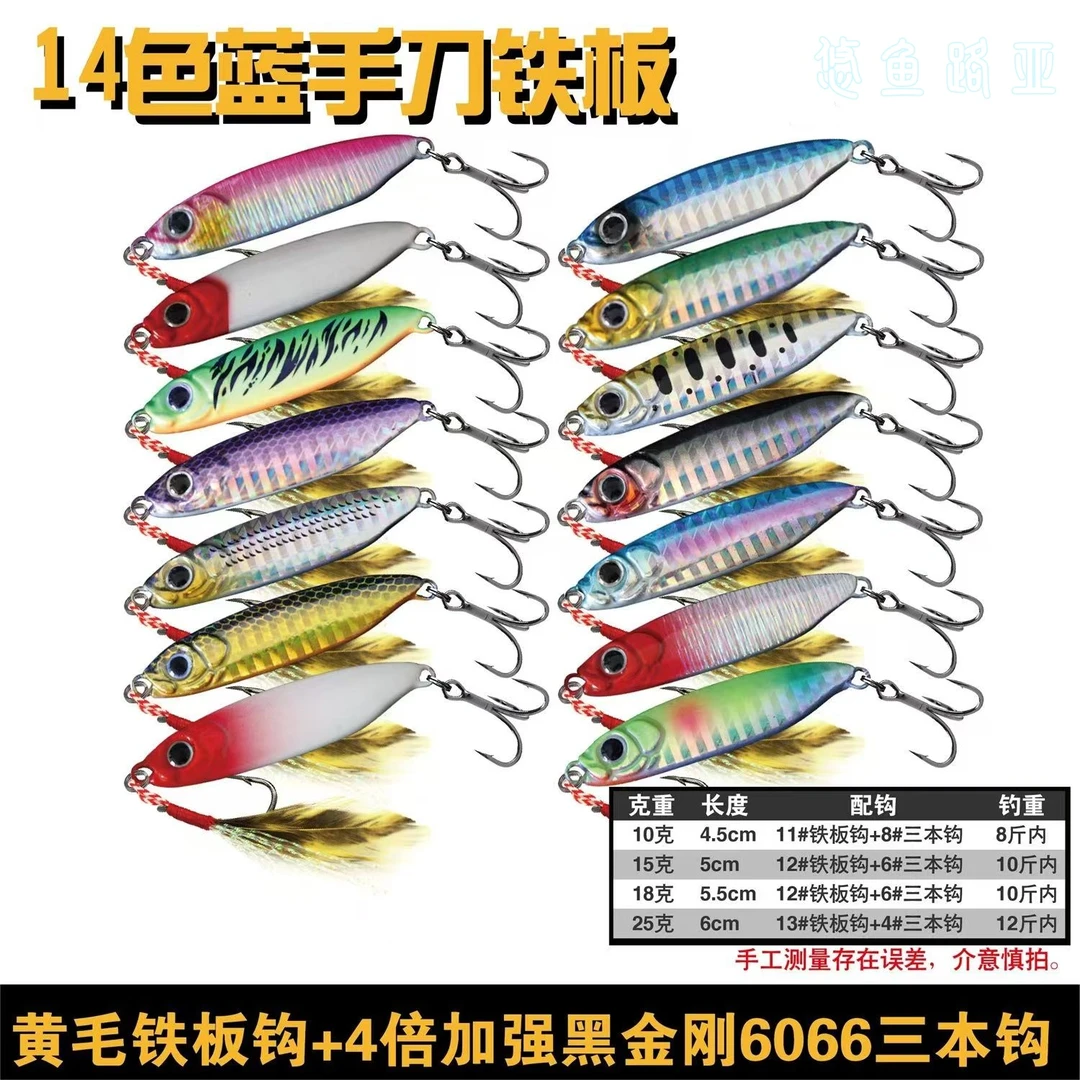 蓝手刀飘落路亚铁板铅鱼超远投全泳层通用假饵翘嘴鳜鱼海钓仿生饵