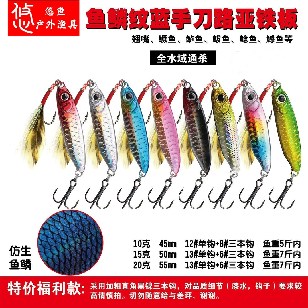 龙鳞纹蓝手刀路亚铁板飘落超远投黄色羽毛双钩路亚饵铅鱼翘嘴鲈鱼