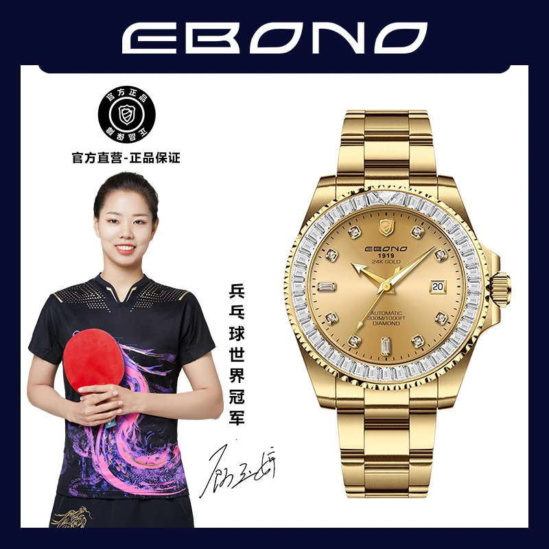 【御尊地产】 EBONO/依宝诺 999足金真钻高端机械男士腕表-9918海神