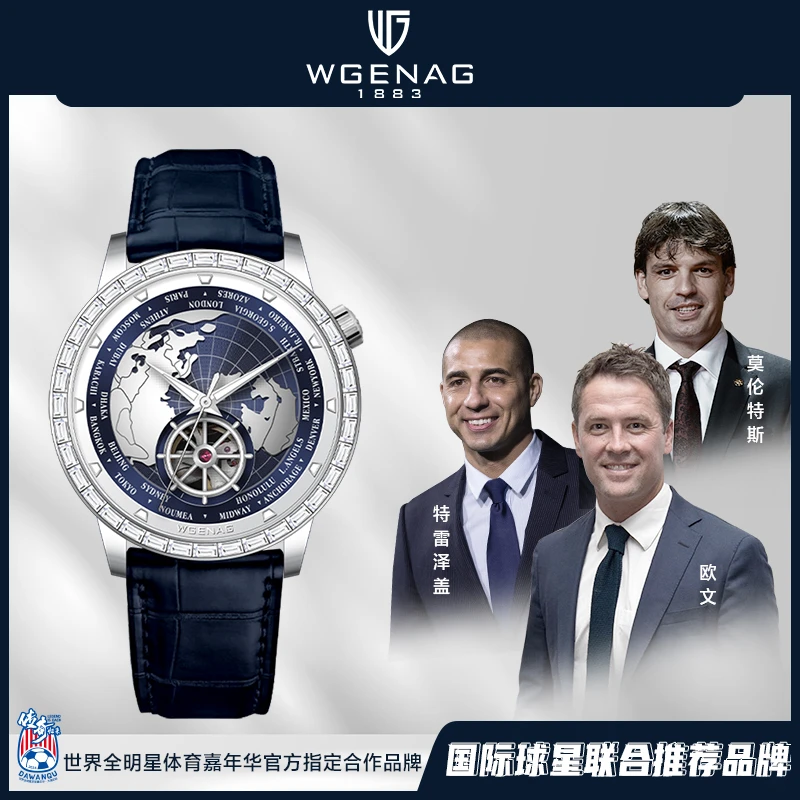 【黎莎专属】瓦格纳/WGENAG 6031哥伦布探险者 高端全自动机械男表