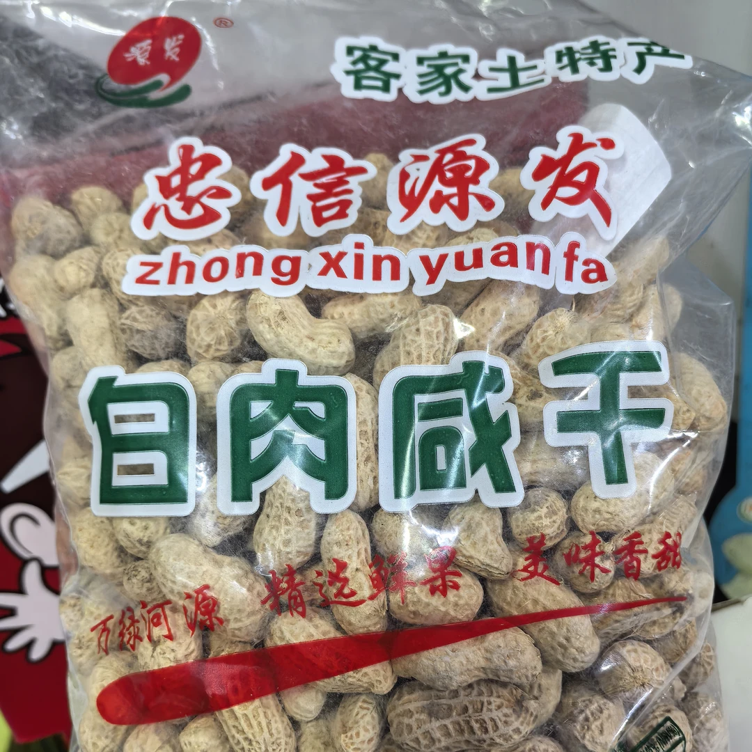 农家咸干花生 忠信花生客家特产2斤袋装送酒送礼咸脆好吃包邮