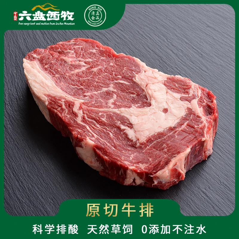 六盘西牧清真宁夏六盘山鲜嫩牛肉牛排3.6斤（0.4斤*9盒）