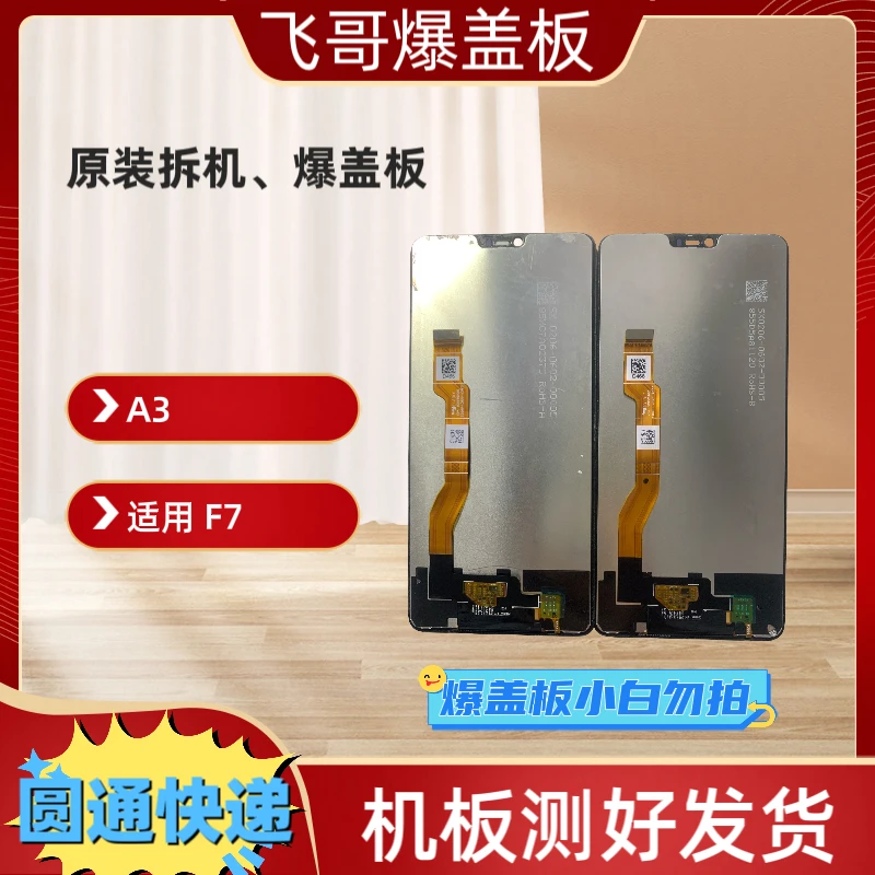 9新  A3/F7手机屏幕总成 原装拆机小花、拆机外爆总成