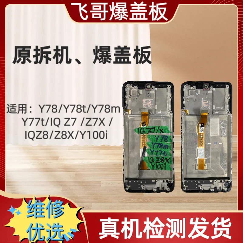 9新 9新Y78/Z7/Z8/Y100i/Y78m原拆手机屏幕总成适用于多款机型
