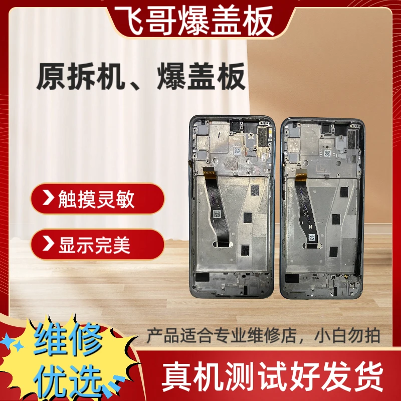 暢享10Plus原装屏幕总成 原装拆机屏幕总成 换面屏幕