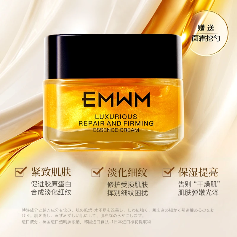 EMWM奢护紧致精粹面霜60g两瓶