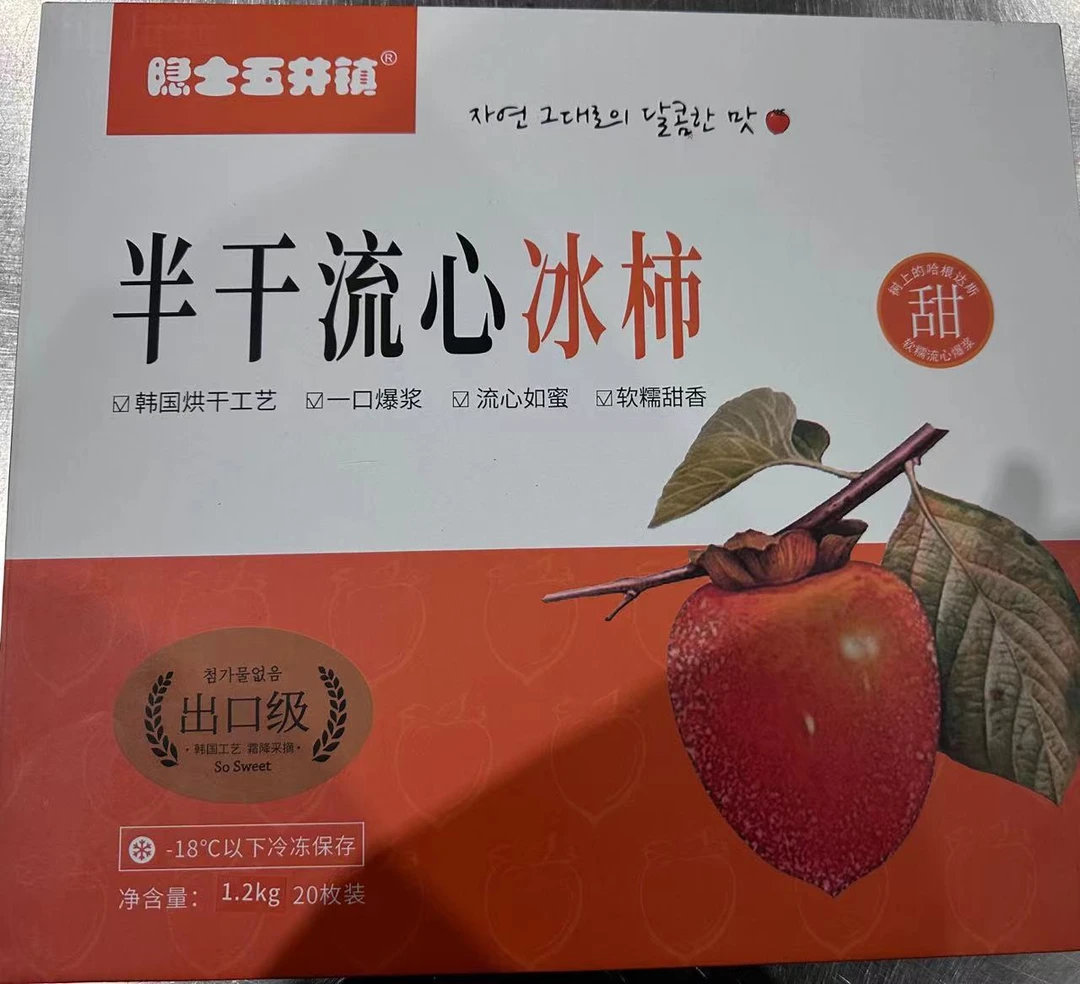 【坏果包赔】山东半干燥流心柿子一箱20粒2.5斤