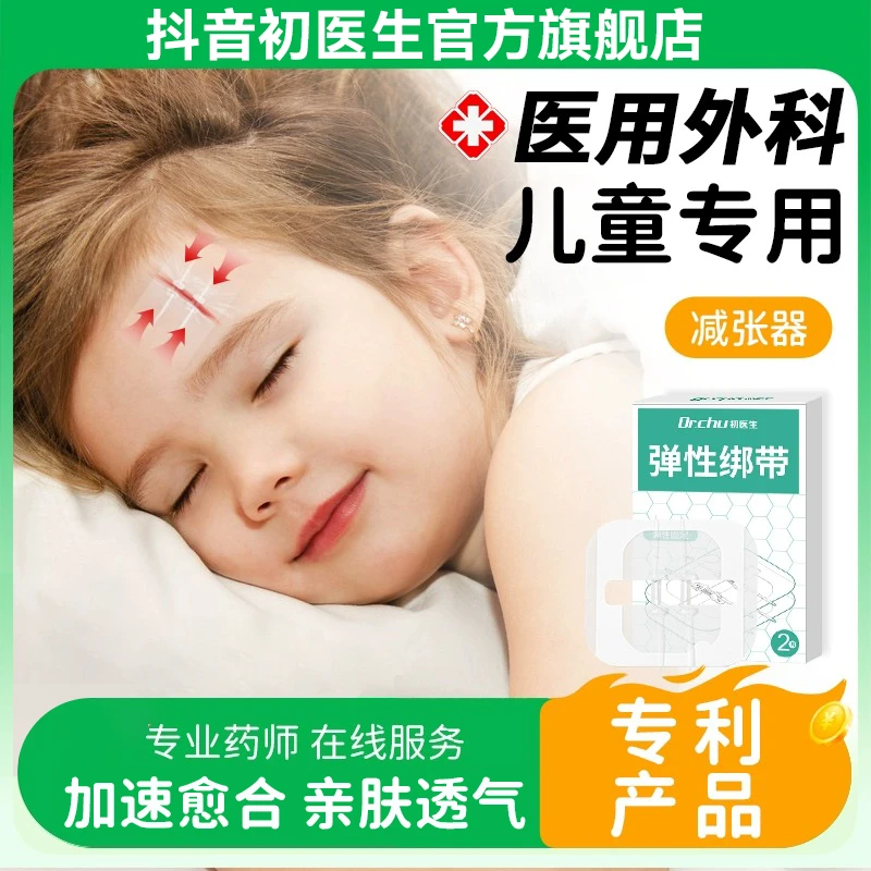 初医生成人儿童医用减张贴免缝胶带弹性绑带伤口免缝合敷贴亲肤不刺激