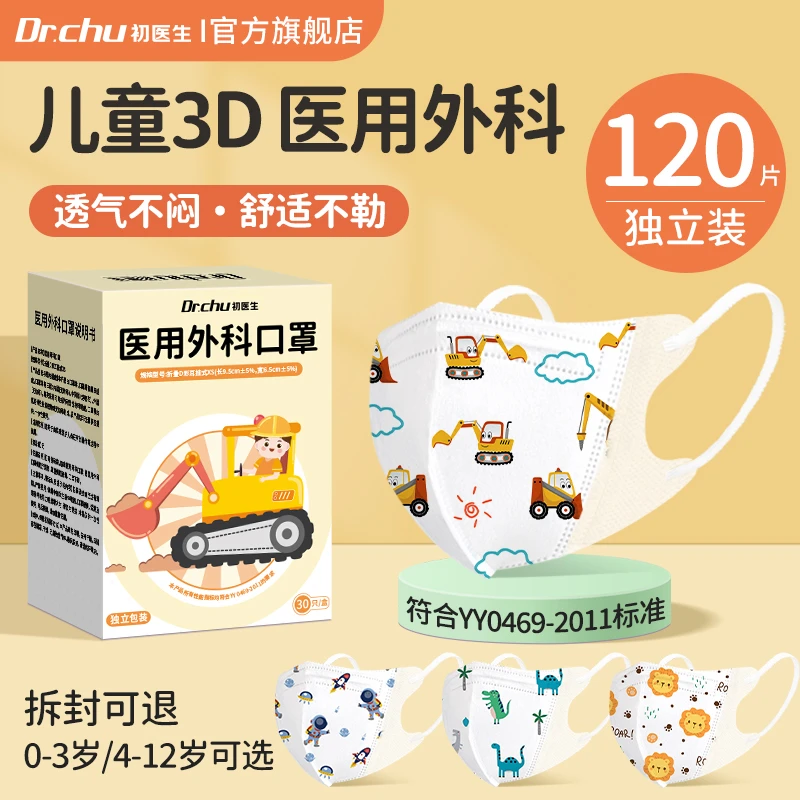 初医生儿童尺寸3D立体医用外科口罩独立包装卡通宝宝小学生适用舒适不勒耳上学医院可戴