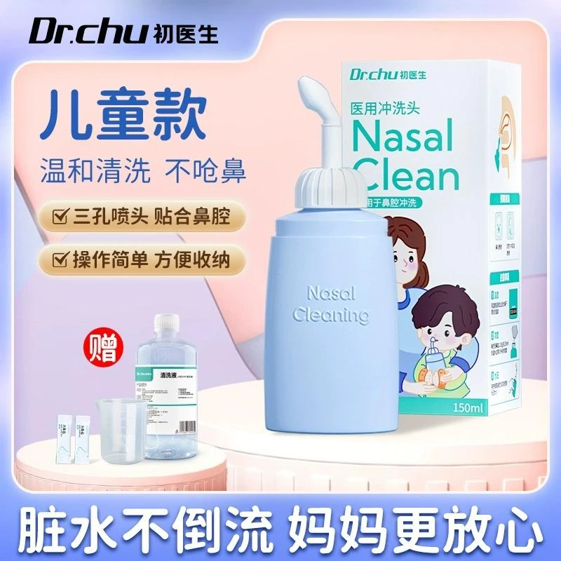 初医生家用儿童鼻腔医用冲洗头手动洗鼻器鼻塞通鼻成人可用赠清洗液
