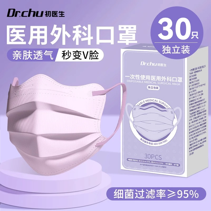 初医生成人蝶形医用一次性使用医用外科口罩医疗女高颜值保暖2024新款莫兰迪冬季