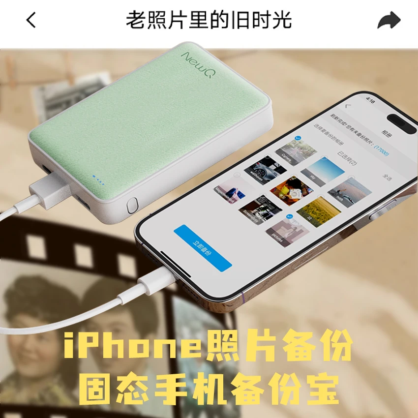 NewQ手机固态移动硬盘苹果安卓手机电脑通用随身照片备份iPhone15