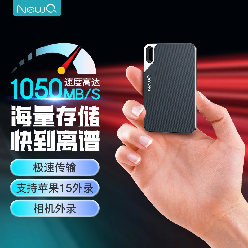 NewQpssd高速移动固态硬盘1050MB/S大容量手机外置电脑平板通用