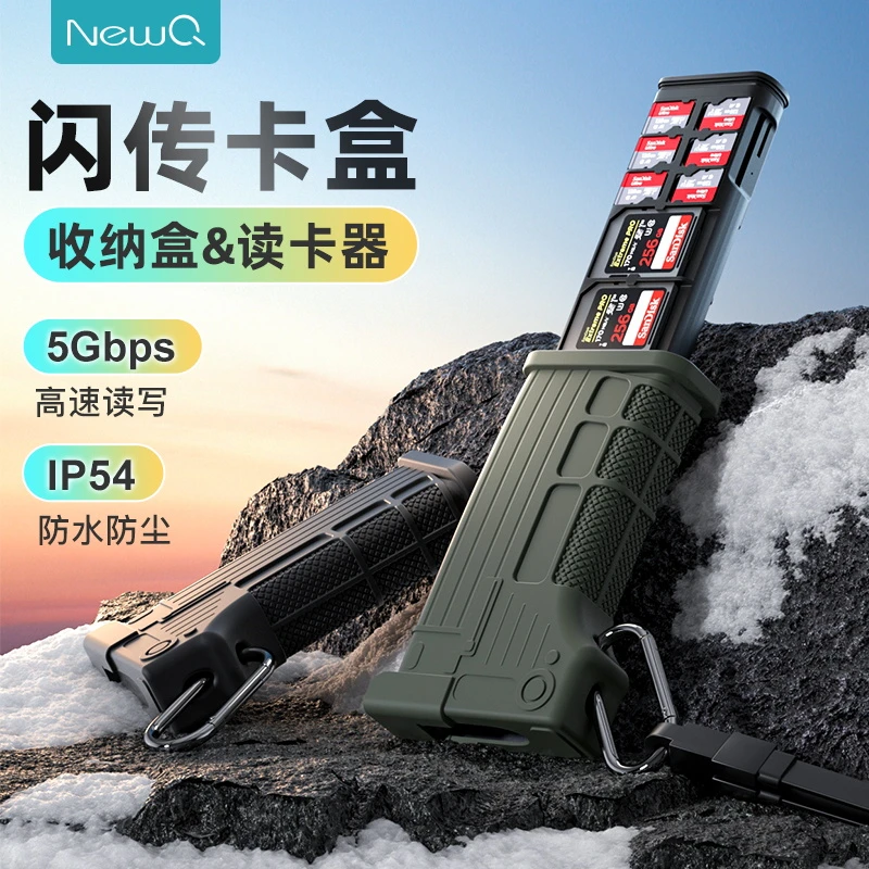 NewQ相机读卡器闪传卡盒SD卡TF卡收纳高速读取二合一便携摄影师